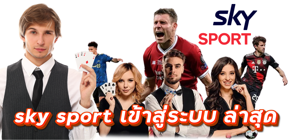 sky sport เข้าสู่ระบบ ล่าสุด